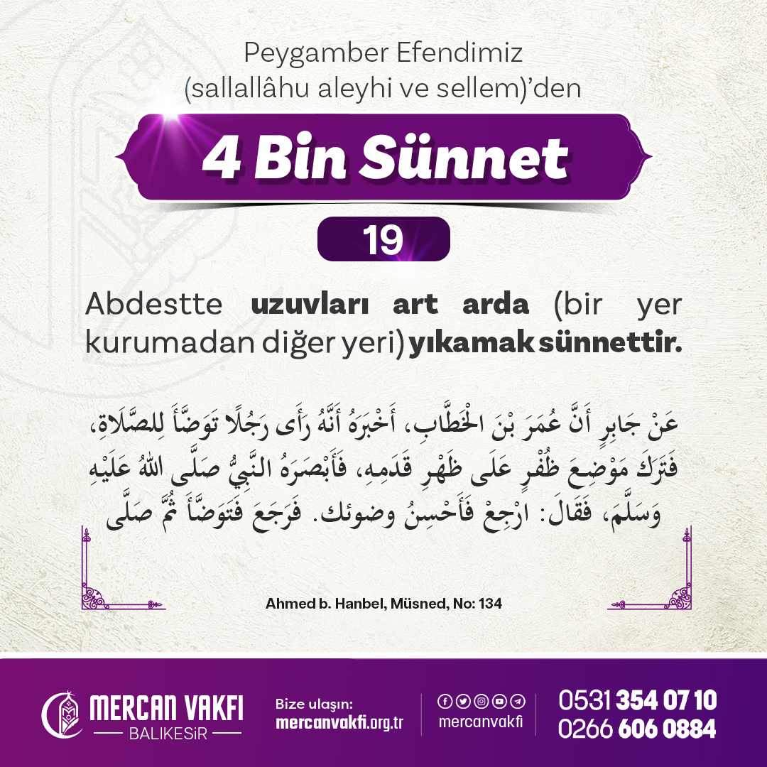 Peygamber Efendimiz (sallallahu aleyhi ve sellem)'den 4 bin sünnet: 

19 - Abdestte uzuvları art arda (bir yer kurumadan diğer yeri) yıkamak sünnettir. 

#sohbet #dinipaylaşımlar #mahmudefendi #balıkesir #islam #kuran #ayet #hadis #perşembe Dilan Yeşilgöz Geert Wilders