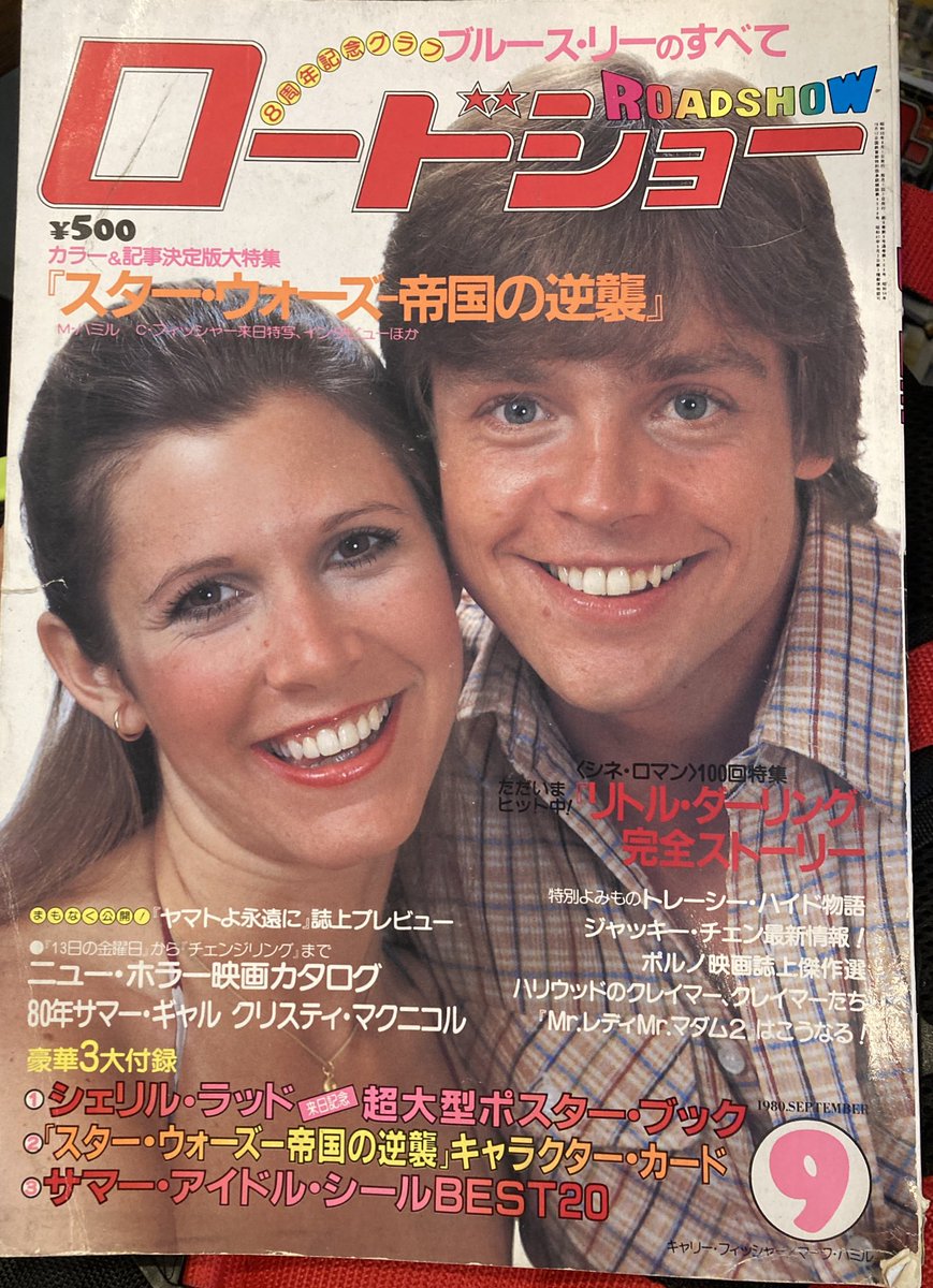 アメイジングカフェで見放題だった80年代の雑誌のうち『帝国の逆襲』公開時のロードショー誌。いろいろ思うところあり。「撮り終えるまで25年はかかるだろう」→40年近くかかってしまった…。 