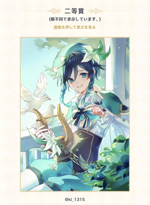 ウェンティイラストコンテストにて二等賞いただきましたー!ものすごく嬉しいです!ありがとうございます!! 