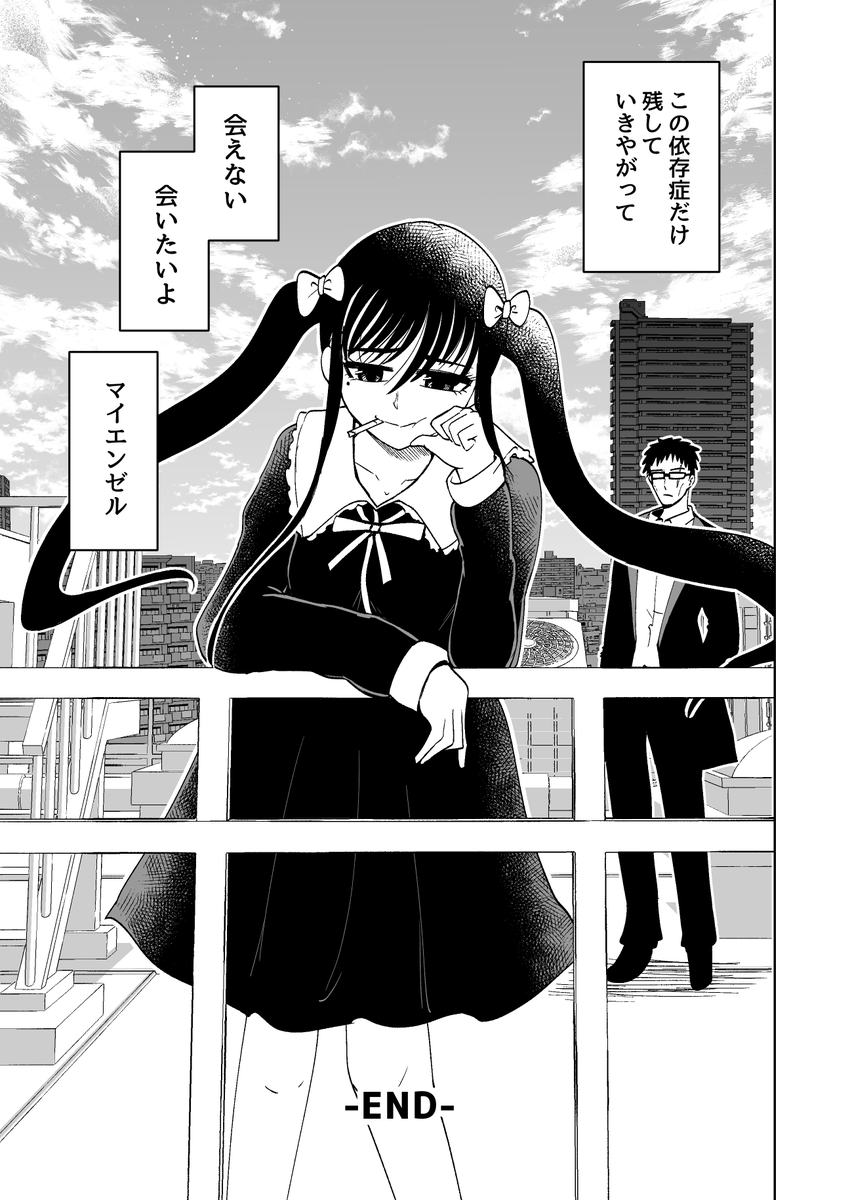 (18/18)おしまい。 