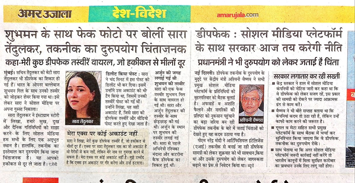 bprathoreup's tweet image. तकनीक का दुरुपयोग चिंताजनक, कठोर कानून की आवश्यकता #AI #DeepFakeAwareness