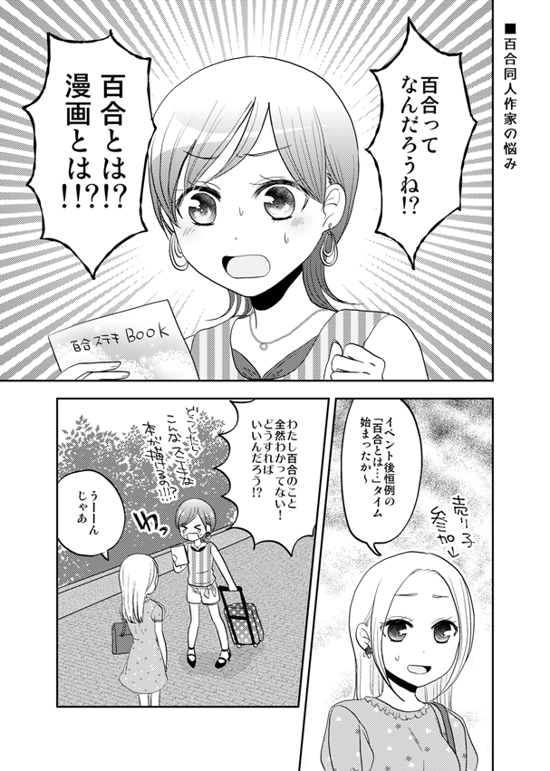 東京ビッグサイトで彼女ができる話 