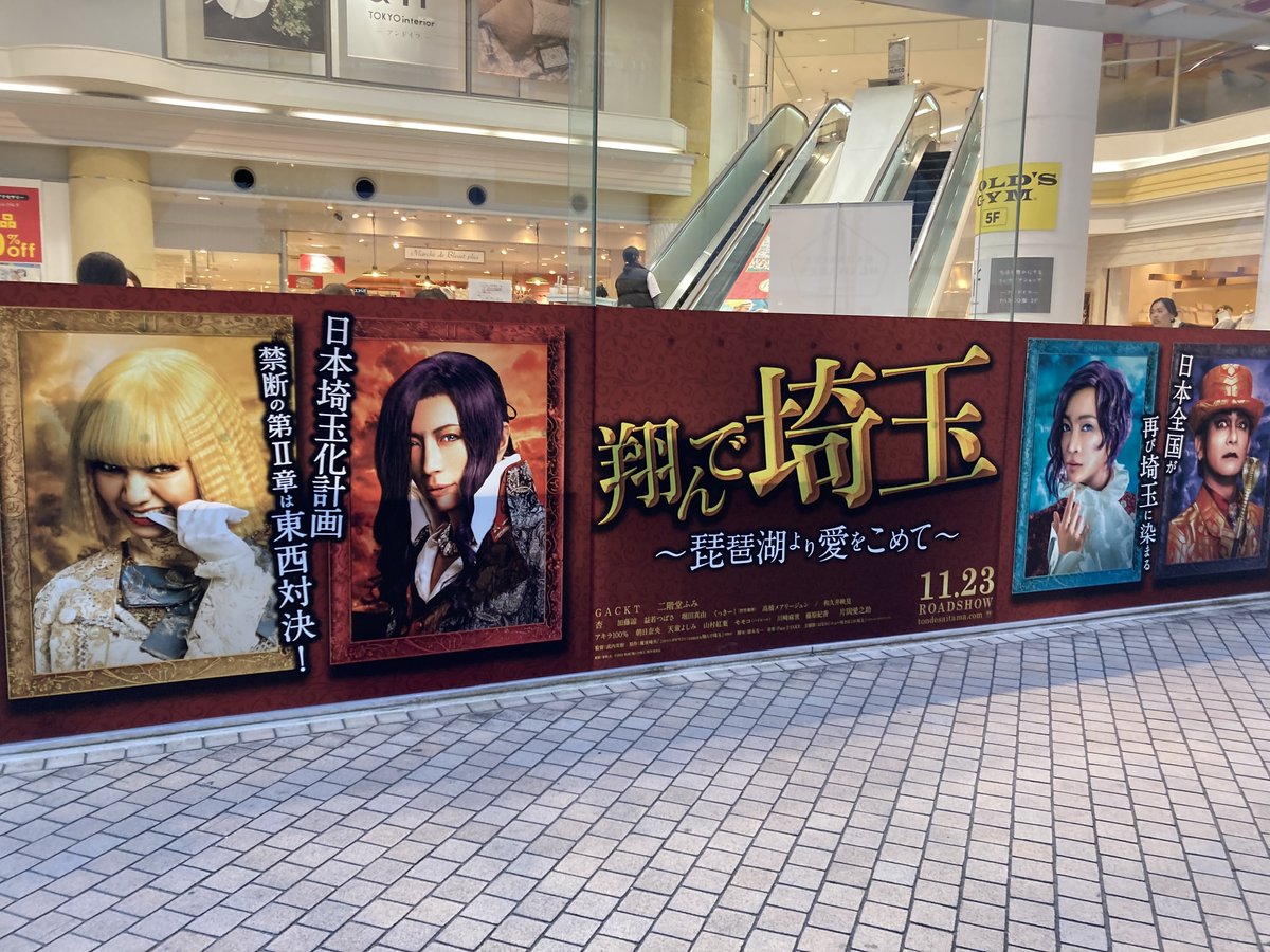 kota01070107's tweet photo. 鑑賞
#翔んで埼玉〜琵琶湖より愛をこめて〜 https://t.co/cH0YFqPTWS