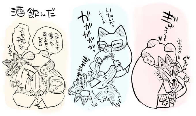 #三男と狼 酒飲んだ