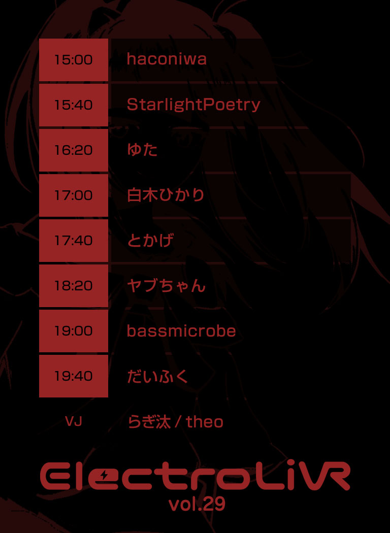 electrolivr's tweet photo. 今週末日曜日、生配信でお届けするVRDJパーティー #れくとろ のタイムテーブルを発表！各DJをお見逃しなく！！

イベント名：ElectroLiVR vol.29
開催日：2023.11/26(sun) 
時間：15:00-20:20[JST] 
視聴URL：https://t.co/pCiZ7Ko1eX
詳細：https://t.co/49WFuqZnWA https://t.co/tDyVqwdLtV