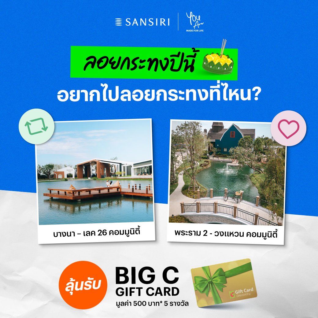 SansiriPLC's tweet photo. #ชิงรางวัล ลุ้นรับ Big C Gift Card มูลค่า 500 บาท* จำนวน 5 รางวัล🥳

กติกาง่ายๆ เพียง 
1. กด Follow Twitter @SansiriPLC
2. กด Like หรือกด Repost เพื่อบอกว่า #วันลอยกระทง ปีนี้ คุณอยากไปลอยกระทงที่ไหน? 

📍23 พ.ย. - 29 พ.ย. 66
อ่านกติกาเพิ่มเติม 👉 https://t.co/i6e1s2hIuM https://t.co/fTsu49tGY4
