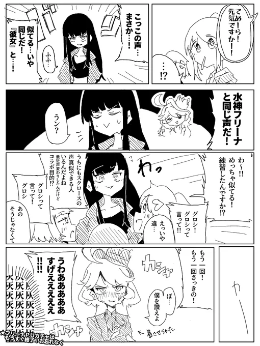 【ナナシス】ネロの声の漫画です 
