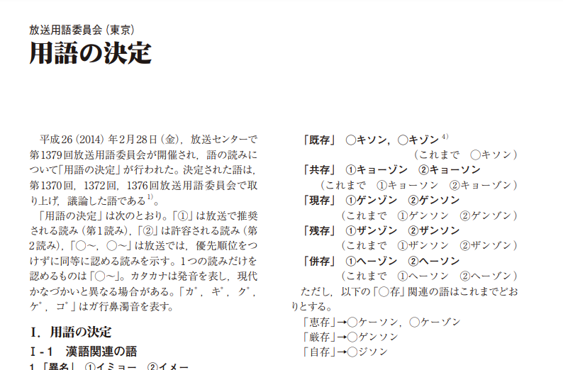 「既存」の読み方、「きぞん」ではなく「きそん」が正しい読み方なので周りが「きぞん」って読んでいても意地になって自分は「きそん」って読んでいた ...