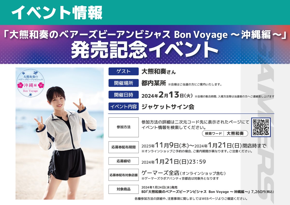 大熊和奏のベアーズビーアンビシャス沖縄編 Bon Voyage &「序章」 大熊和奏のベアーズビーアンビシャス🐻 on X: 
