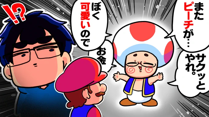 今日の動画はゲームチャンネル!!!!!!  【世界初】キノピオのCVがフルボイスの「マリオRPG」ゲットしましたwwwwwwwwww https://piped.video/f0tkl6HXtAc