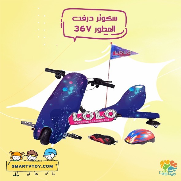 استعد لرحلة فريدة من نوعها مع #سكوتر_درفت الكهربائي ذو 36 فولت! يمزج بين السرعة والقوة لتقديم تجربة قيادة استثنائية. انطلق بسلاسة وتمتع بأداء فائق وتفحيط مثير، مما يجعل هذا السكوتر #هدية_رائعة لمحبي المغامرات والتحديات.
اطلبه الآن من #متجر_فيتامين_ذكاء
SMARTVTOY.COM