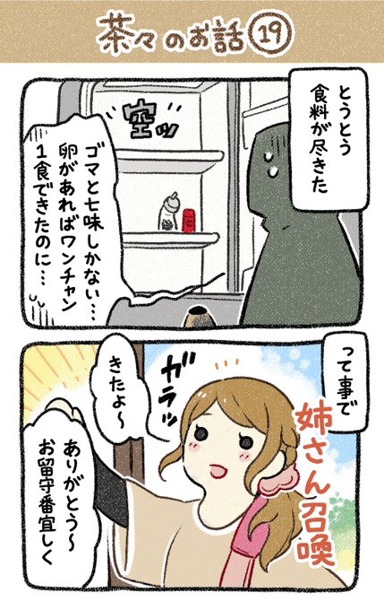 保護犬茶々のお話【第19話】
💖
#漫画が読めるハッシュタグ 