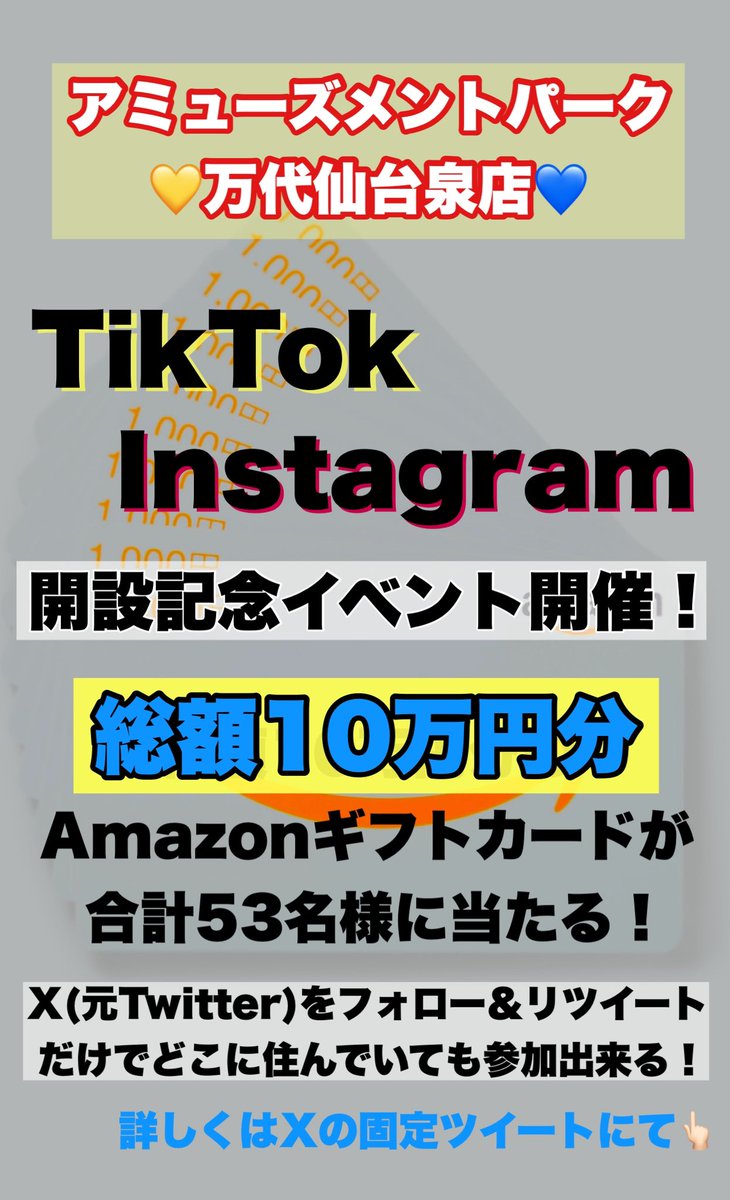 mandai_izumi_am's tweet photo. 【別館の特別イベント🪄】
どこに住んでいても参加？！
TikTok、Instagram開設記念イベントを開催します！
10万円分のAmazonギフトカードが合計53名様に当たる🤭

より細かい詳細はコメント欄にて💬

参加方法↓
①アカウントフォロー
②このツイートをリツイート
12/8までのご参加お待ちしてます💛 https://t.co/AEF4X4Eo8y