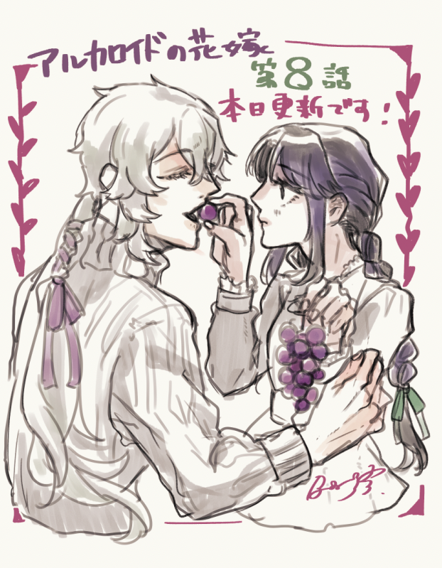 アルカロイドの花嫁 8話 本日更新です🌷

生きてるとたくさんのことが起こりますが、ロメとクトゥリにもこれからたくさんたくさん「いろんなこと」が降りかかるのだと思います。
でもこの二人なら多分大丈夫💪
https://t.co/eC9kZspQEJ 