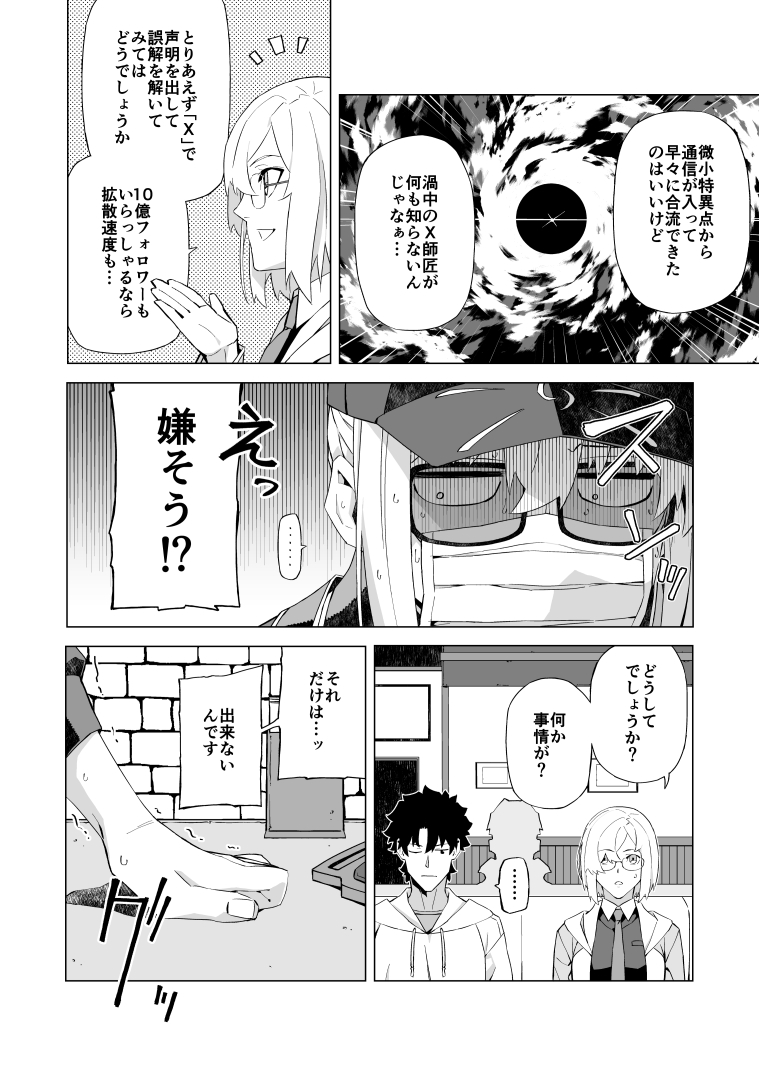 Episode "X" ① #FGO 