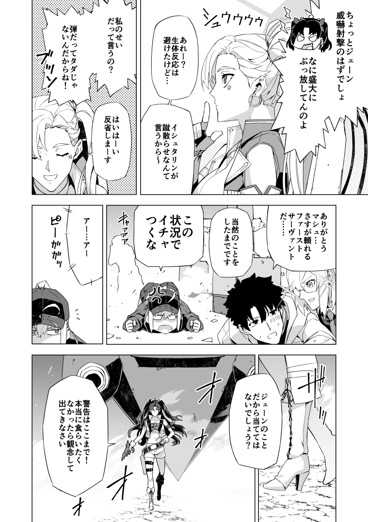 Episode "X" ③ #FGO 