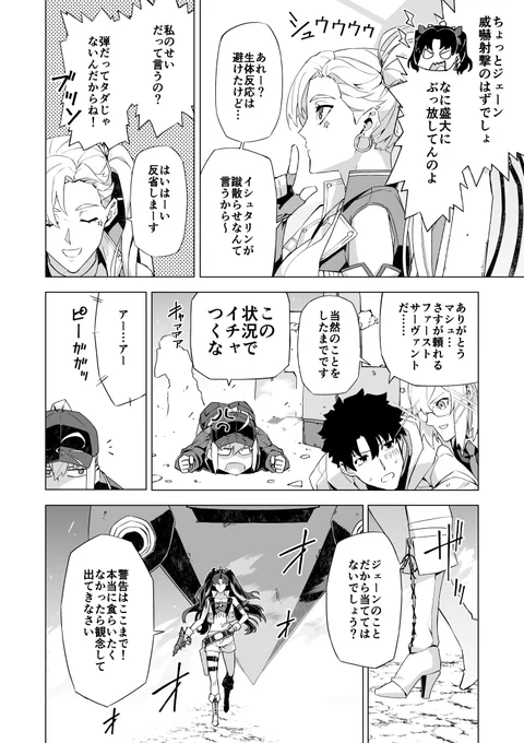 Episode "X" ③ #FGO 