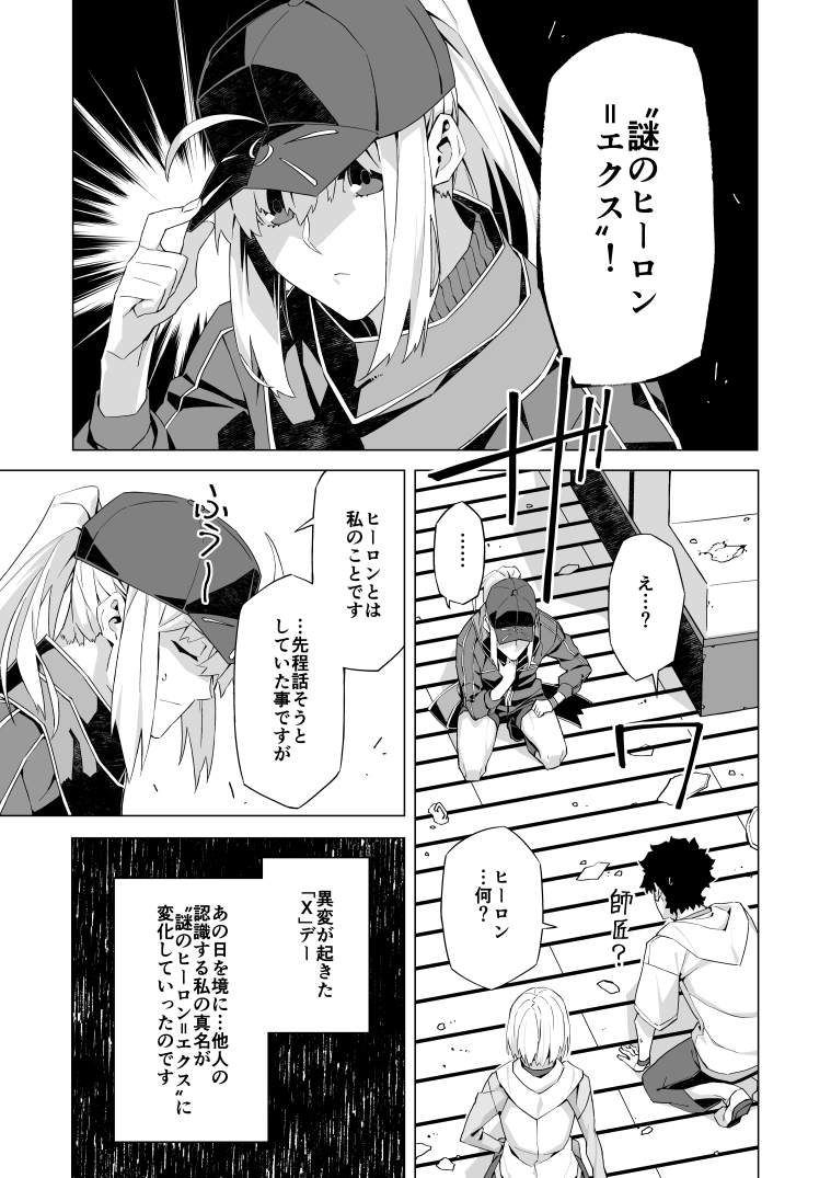 Episode "X" ③ #FGO 