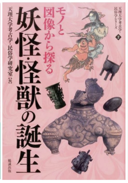 この本の一つ目小僧と鬼についての項目で鬼太郎自体の解釈も深まったし 映画の解釈のヒントにもなるとおもう  #鬼太郎誕生