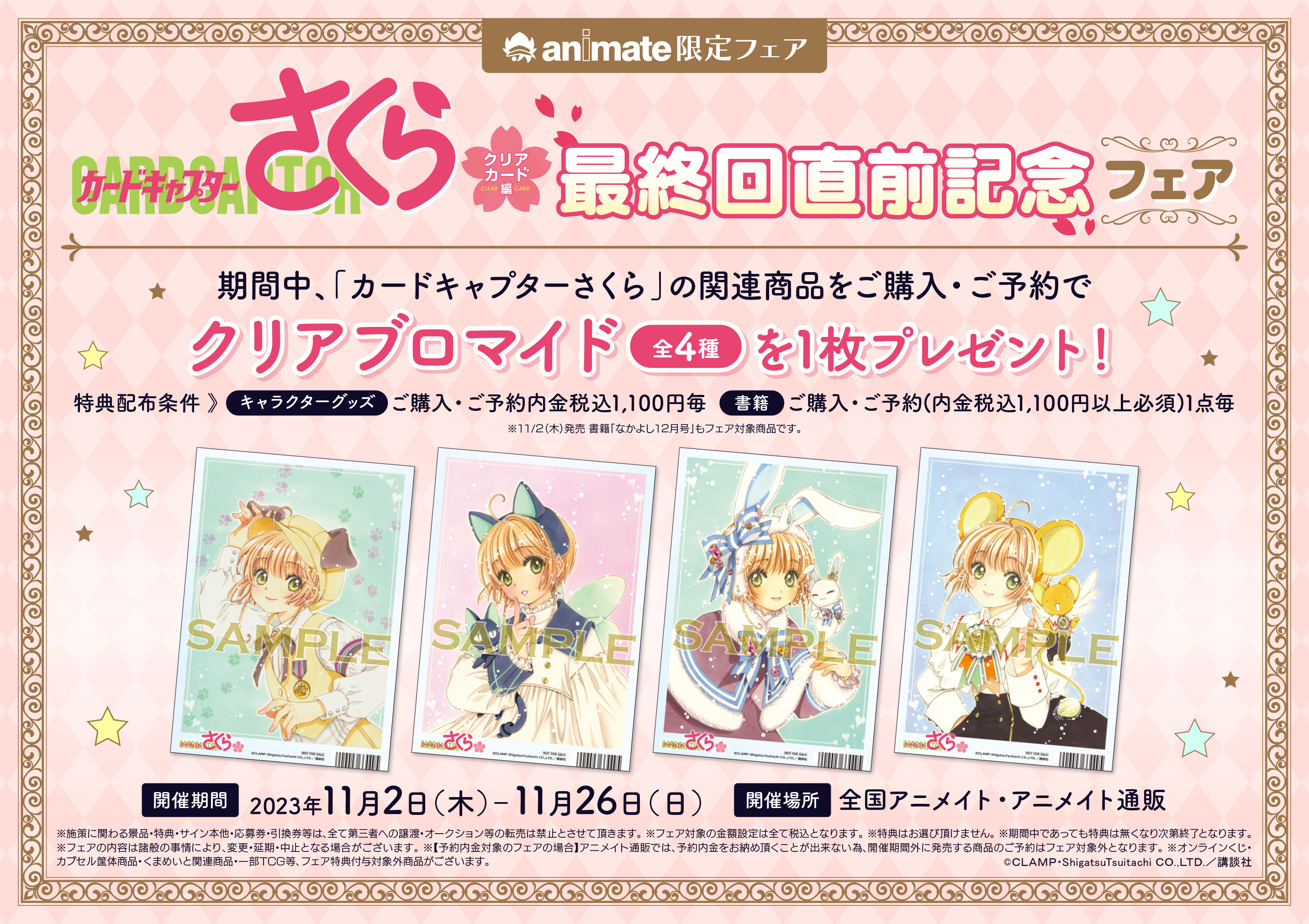 株式会社アニメイト على X: 株式会社アニメイト على X: