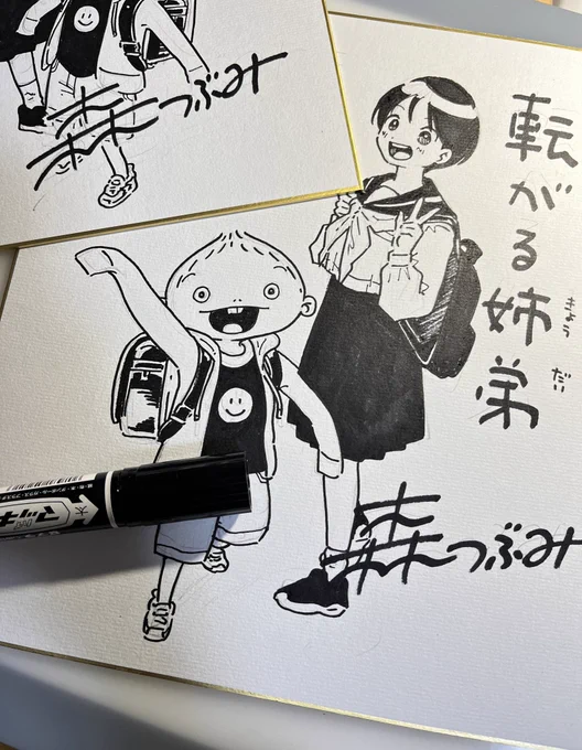 大きいサイン色紙2枚目。
書店さん用の大きいサインは全身描くようにしようかな…。気まぐれですが…。 
