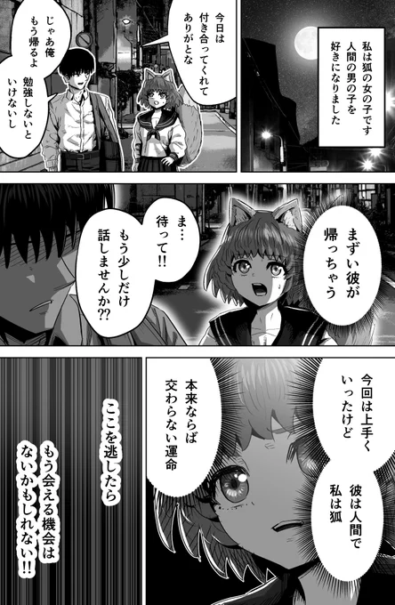 人間を好きになった狐の女の子⑤(1/2)