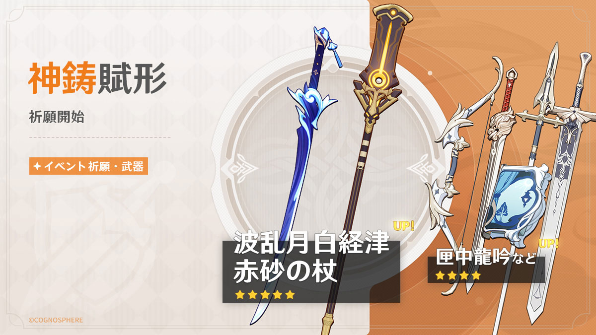 【祈願予告】
11月28日(火)19:00より、イベント祈願「冥昼の裁定」「花踏み歩む蒼流」「神鋳賦形」が開催されます！

▼詳細はこちら
hoyo.link/bGNfFBAL

▼祈願キャラクターの動画を観る
hoyo.link/4MoeFDAL

#原神 #Genshin