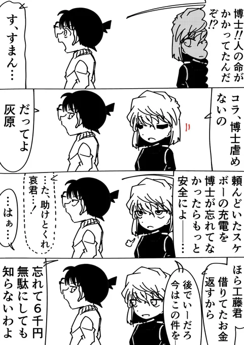 コナン「おい博士あんまイジめんなよ」
灰原哀「正当な報酬よ」
#名探偵コナン 