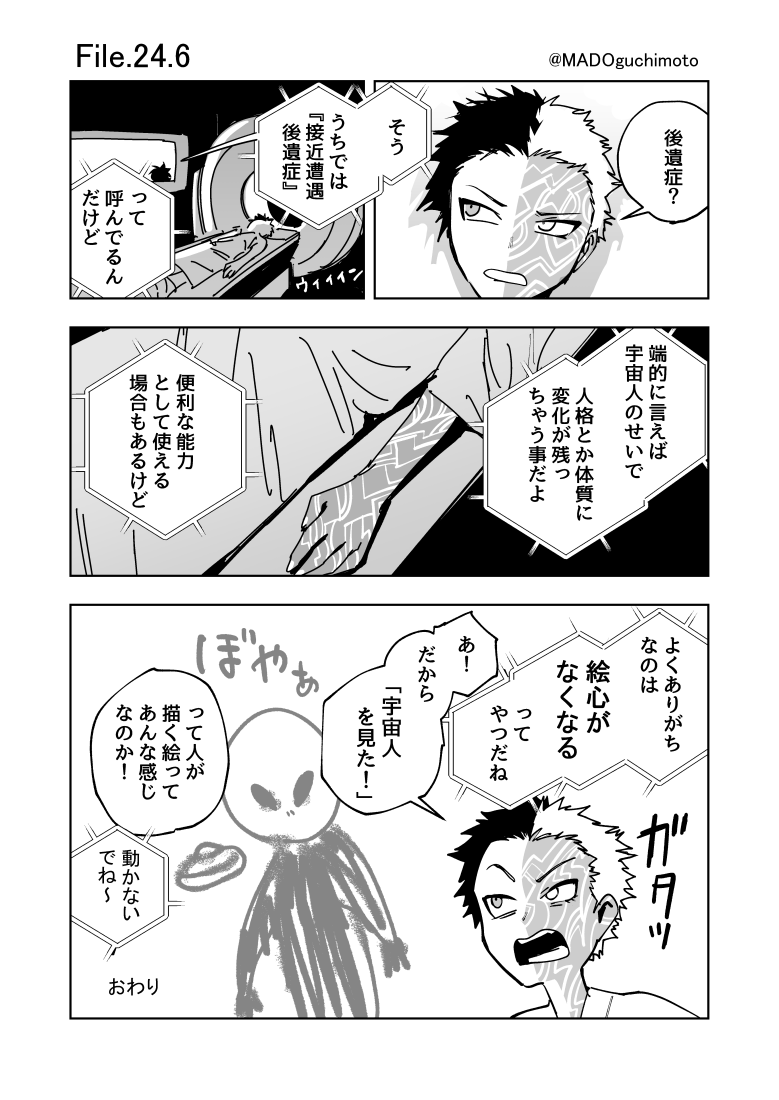 後日談的なおまけページ
宇宙人と出会った人の特徴 
