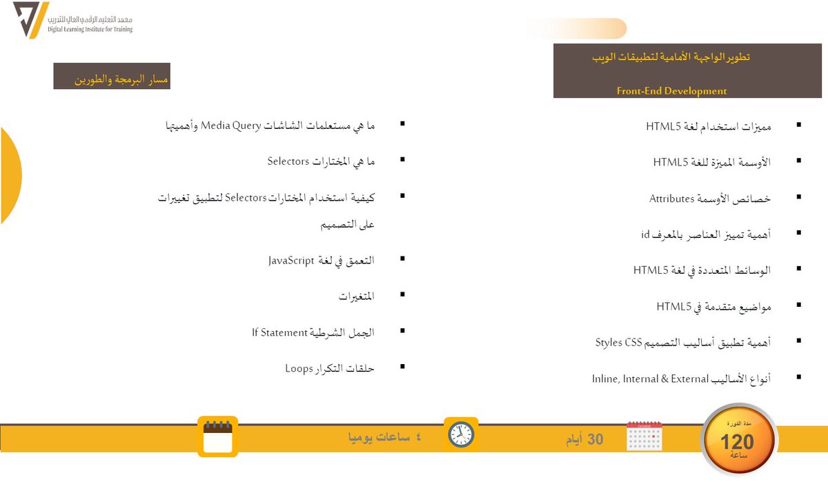 معهد التعليم الرقمي العالي للتدريب tweet media