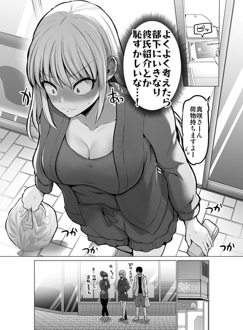 これからだんだん幸せになっていく怖い女上司92(1/2)
