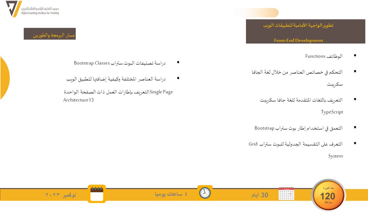 معهد التعليم الرقمي العالي للتدريب tweet media