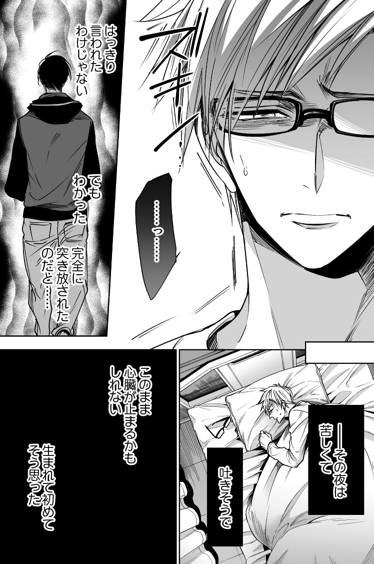 3話目より、突き放されてますます恋に溺れていく亮太(2/2) 