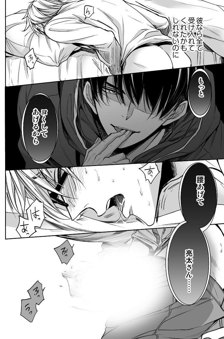 3話目より、突き放されてますます恋に溺れていく亮太(2/2) 