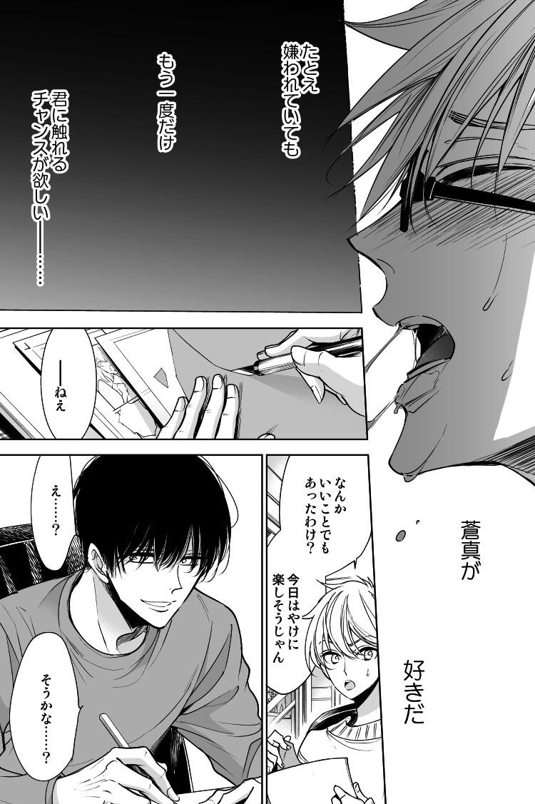 3話目より、突き放されてますます恋に溺れていく亮太(2/2) 