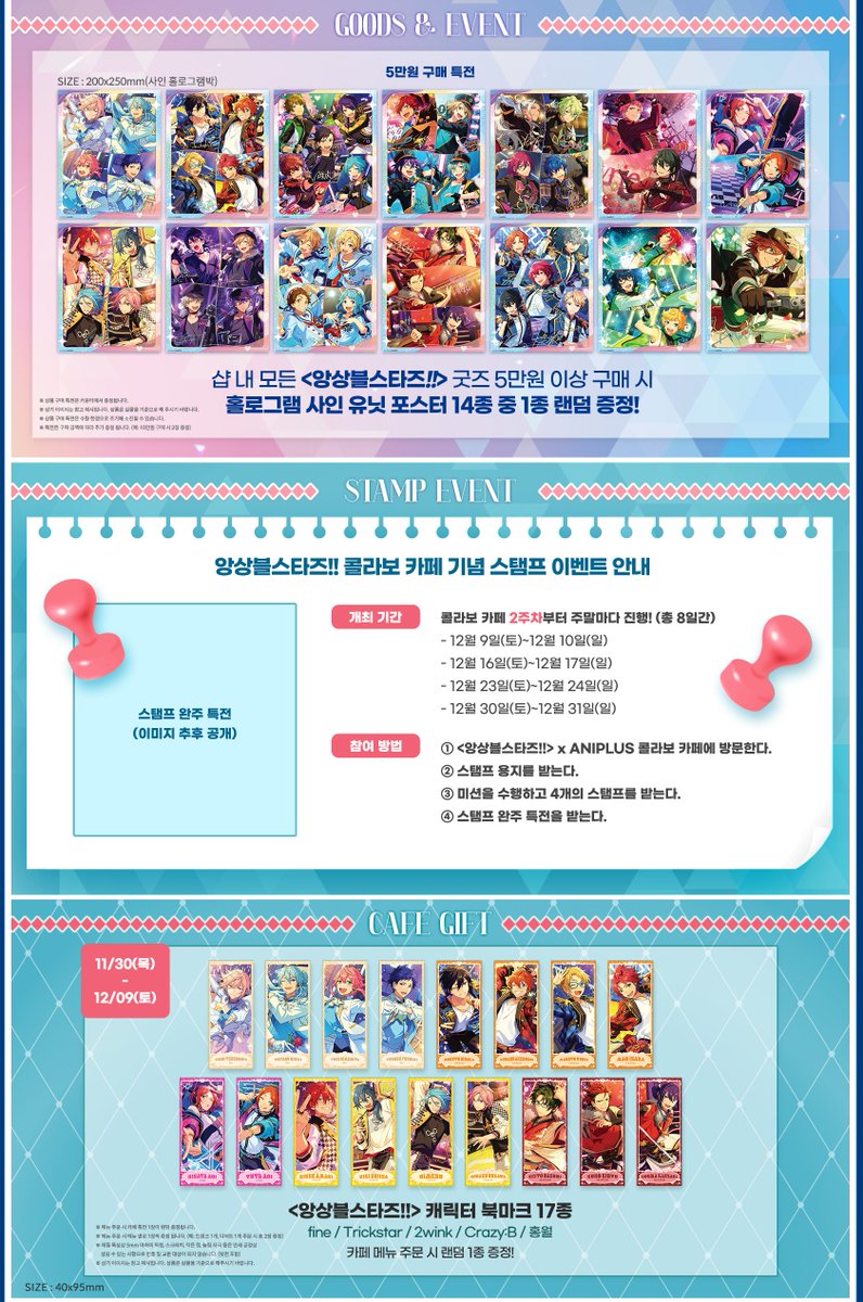ANIPLUS_SHOP's tweet photo. 【앙상블스타즈!! X ANIPLUS 콜라보 카페】

프로듀서님들을 콜라보 카페로 초대합니다!🥳
상세 정보는 아래와 같습니다.  

✨ 개최일 : 2023.11.30(목) 
✨ 장소 : 애니플러스 서울점/대전점/광주점/부산점
✨ https://t.co/qpZSIP7fan

#앙스타 #앙상블스타즈 #애니플러스 https://t.co/TZLLf9fRGS
