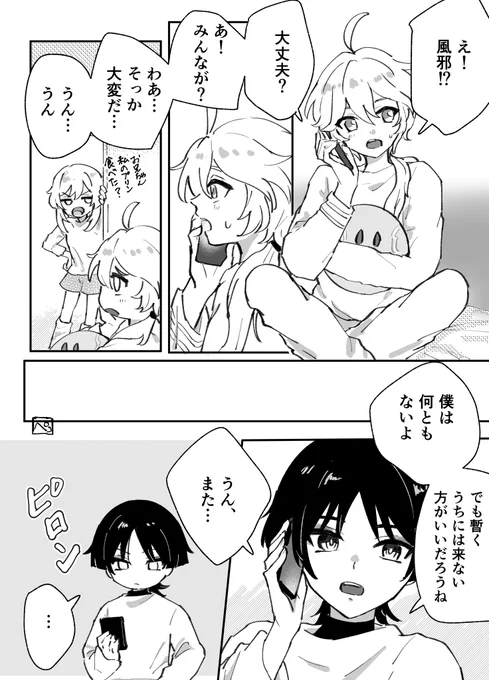 風ショタのシェアハウスネタ(強めの幻覚につきなんでも許せる人向け) 