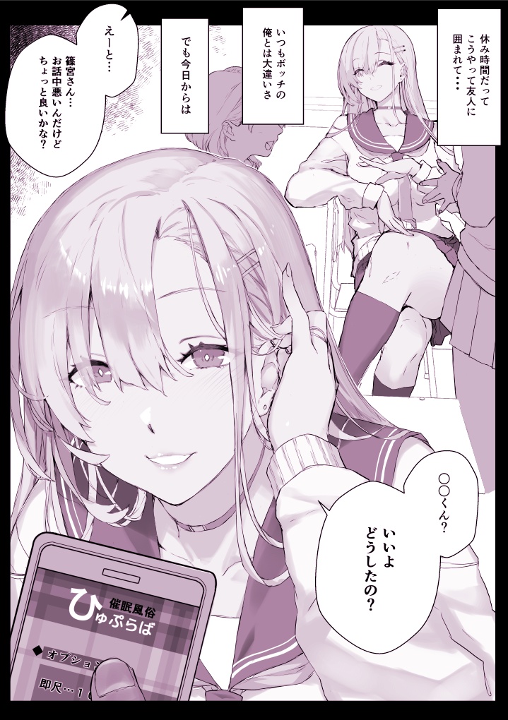 ボッチの俺とは大違いのキラッキラの篠宮さん・・・ クラスで一番の人気者の彼女と接点なんてなかったけど・・・ 偶然手に入れた『催眠アプリ』で 俺のモノになってくれるなんて・・・!!1/5