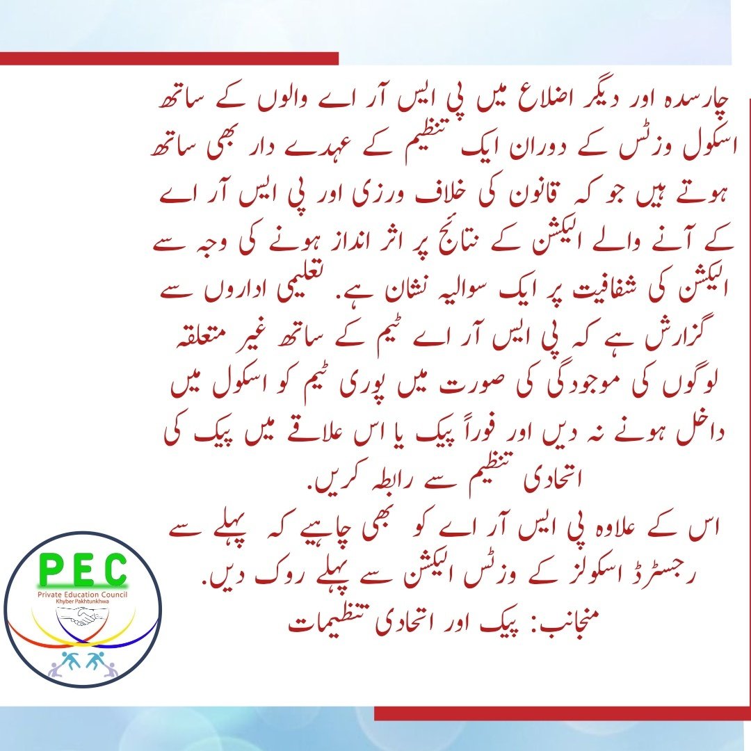 PEC_KP1's tweet photo. محکمہ تعلیم اس بے قائدگی پر ایکشن لیں بصورتِ دیگر قانونی آپشنز کے زریعے الیکشن تاخیر کا شکار ہوسکتا ہے. 
@KPESED 
@EduMinistryPK 
@kpgov 
@mashriqtv 
@KhyberNews247 
@aajnews_urdu 
@geonews_urdu 
@arynewsud 
@SAMAATV 
#StopRigging https://t.co/Q1hz9ziajj