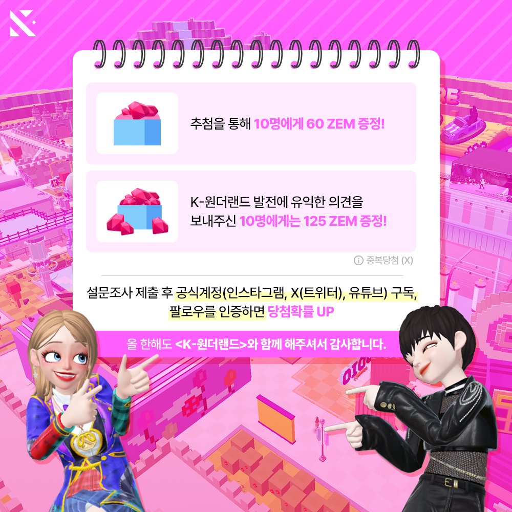 [고객만족도 설문 이벤트 D-1]

잠깐! 이벤트가 얼마 남지 않았어요!
경품으로 추첨자 10명에게 60ZEM을 ,
유익한 의견을 내신 10명을 선정하여 125ZEM을 드립니다.

🎈이벤트 기간: 11월1일(수)~11월24일(금)
🎉당첨자 발표: 11월27일(월)✨