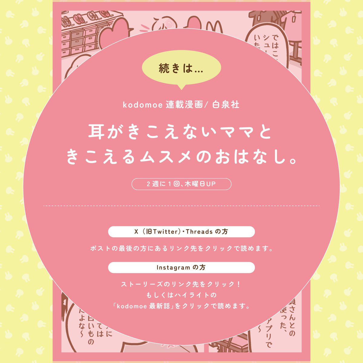 【kodomoe】第60話「出てこない!」公開されました!ムスメが音声認識アプリで遊んでいた時の話。ぜひ読んでくださると嬉しいです🐰💕リンク先は下記からどうぞ!

https://t.co/PQLzzjEAUV 