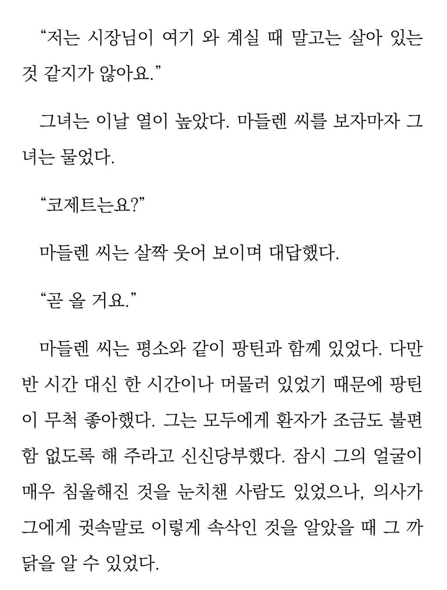 mmngyo429's tweet photo. 유성애 중독자는 뇌가리에 힘 존니 주고 읽어야하는 판틴 발장 파트… https://t.co/ioFcqosSG5