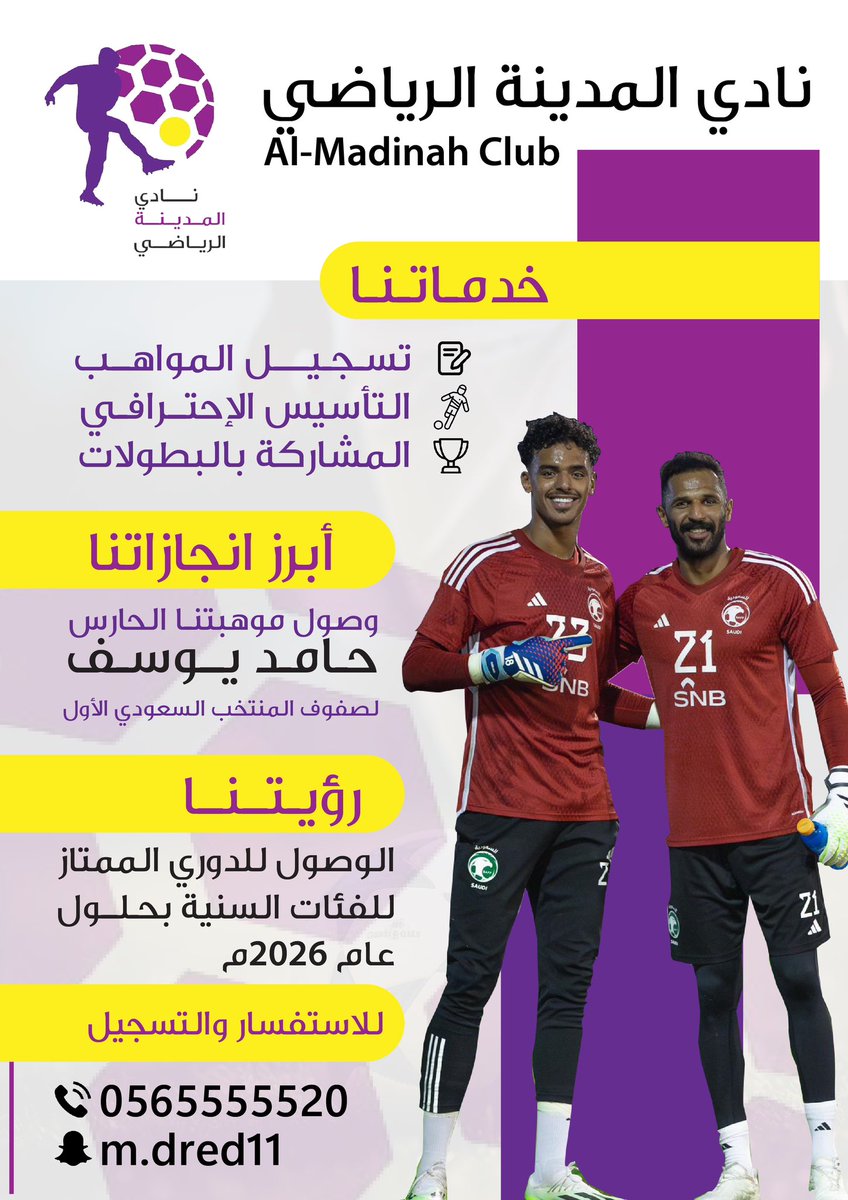 MMAcadi's tweet photo. مواهب المدينة ننتظركم 👑
#المدينة_المنورة https://t.co/7R7MyOQAah
