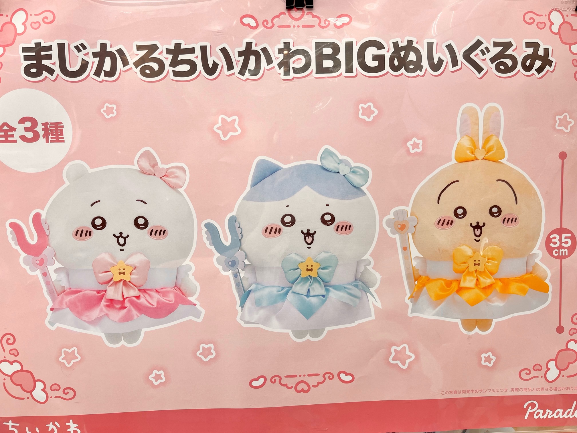 まじかるちいかわ ぬいぐるみ タグ付き(ちいかわグッズ③】(お まじかるちいかわ ぬいぐるみ タグ付き(ちいかわグッズ③】(お