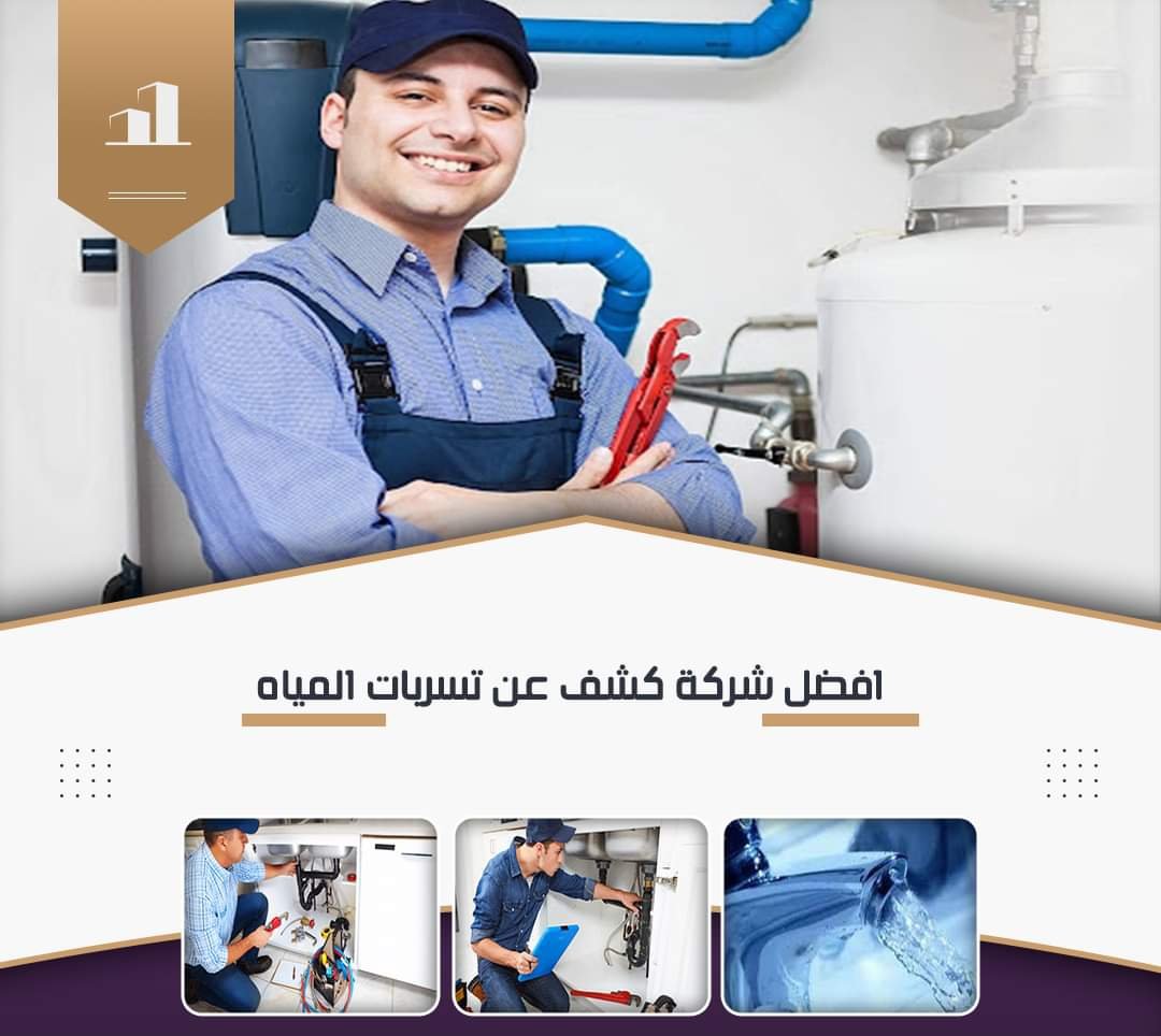 H_a_n_i2020's tweet photo. كشف تسربات المياه بالرياض
كشف تسربات الحمامات والمطابخ
كشف تسربات شبكات المياه
فحص المنازل من التهريب والتهريب والرطوبة
صيانة منازل وخزانات وأسطح
للتواصل علي 📞0552040076 https://t.co/xv4X575vw1