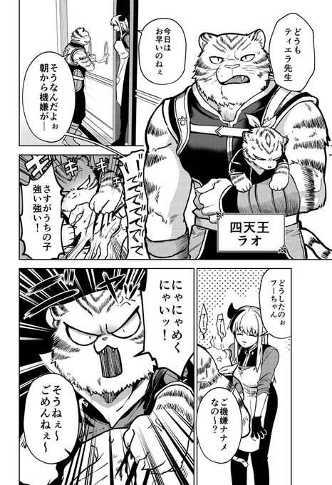 獣人四天王も子育てに苦労してるって話(1/2)