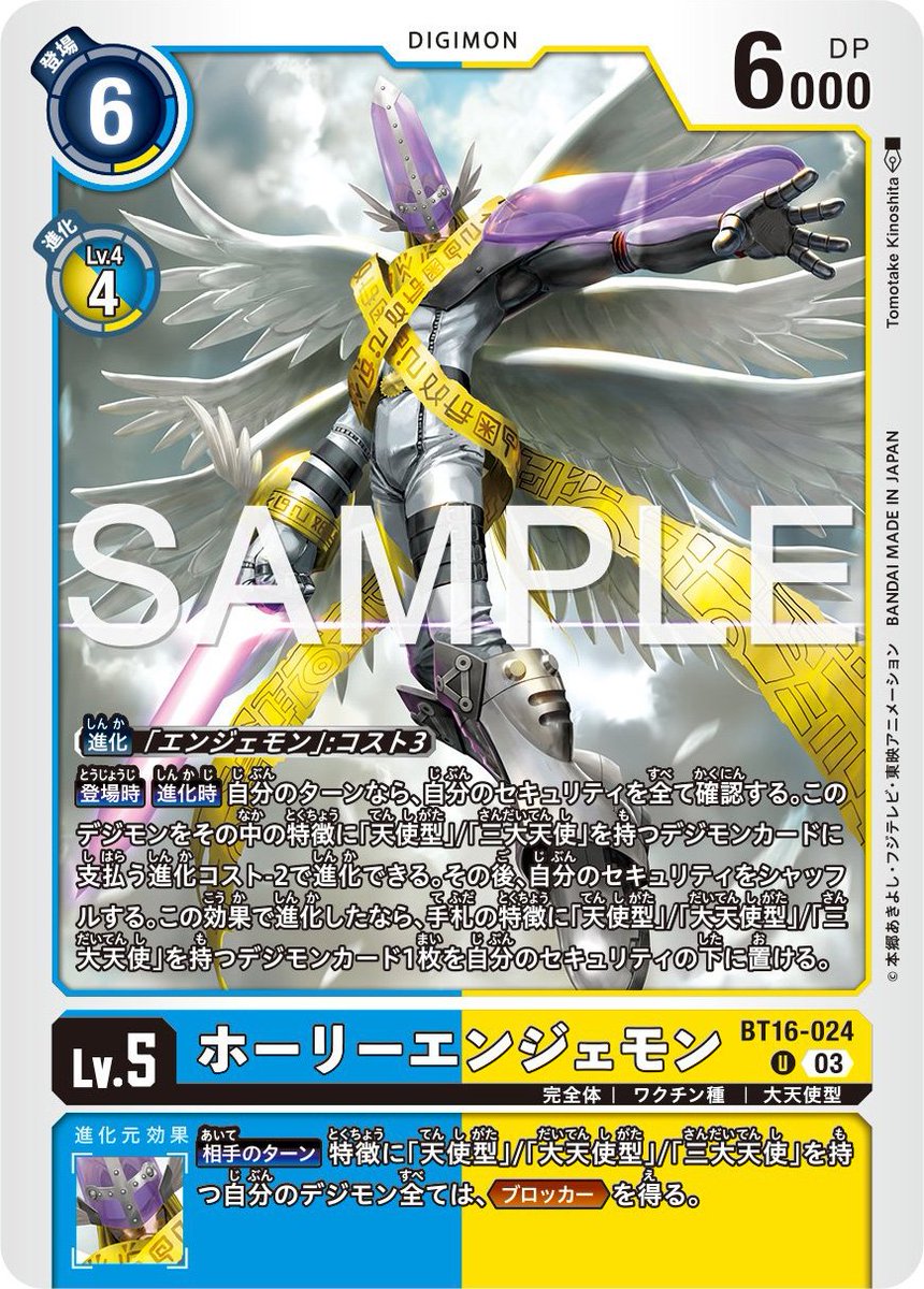 Digimon_Freaks's tweet photo. Carta de #HolyAngemon del #DigimonCardGame Booster Set 16!

#Digimon #TCG #MagnaAngemon https://t.co/7QoXI6MsWU