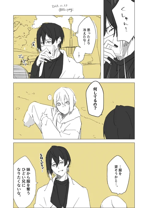 11/23(いい兄さん)の日らしいので落書きした