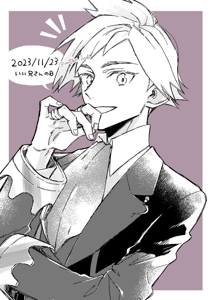 いい兄さんの日ですね