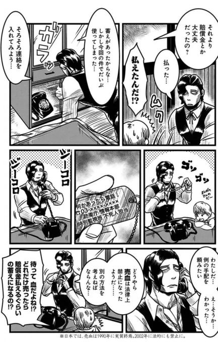 不死者の売血の話はしをちゃんとぼく1巻収録の24話でしたね 